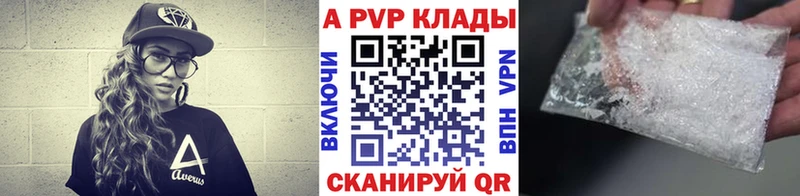 A PVP СК  Купить закладки  Плёс 
